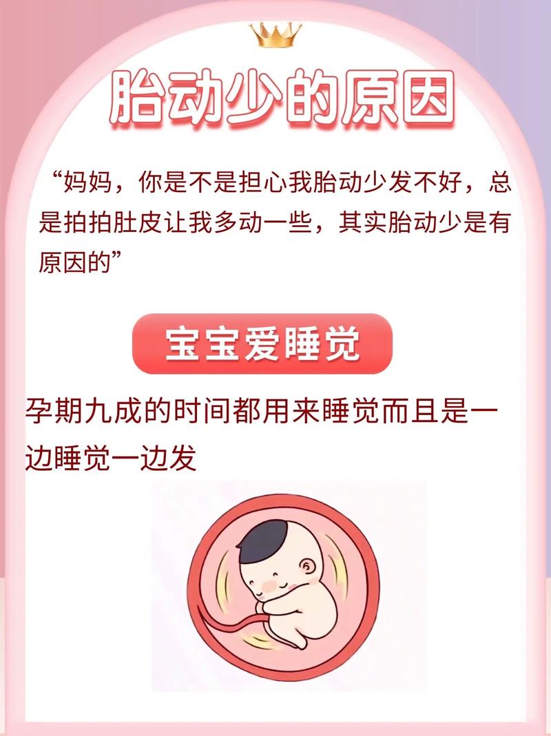 岳阳借卵代怀:宝宝胎动少怎么回事